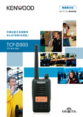 �o�^�ǑΉ� UHF�f�W�^���ȈՖ����@ TCP-D503
