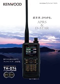 144 /430MHz デュアルバンダー　TH-D74