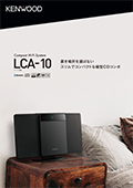 LCA-10カタログ